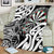 New Zealand Darts Blanket Aotearoa Maori Its In My DNA Black - Polynesian Pride